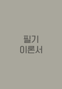 필기 이론서