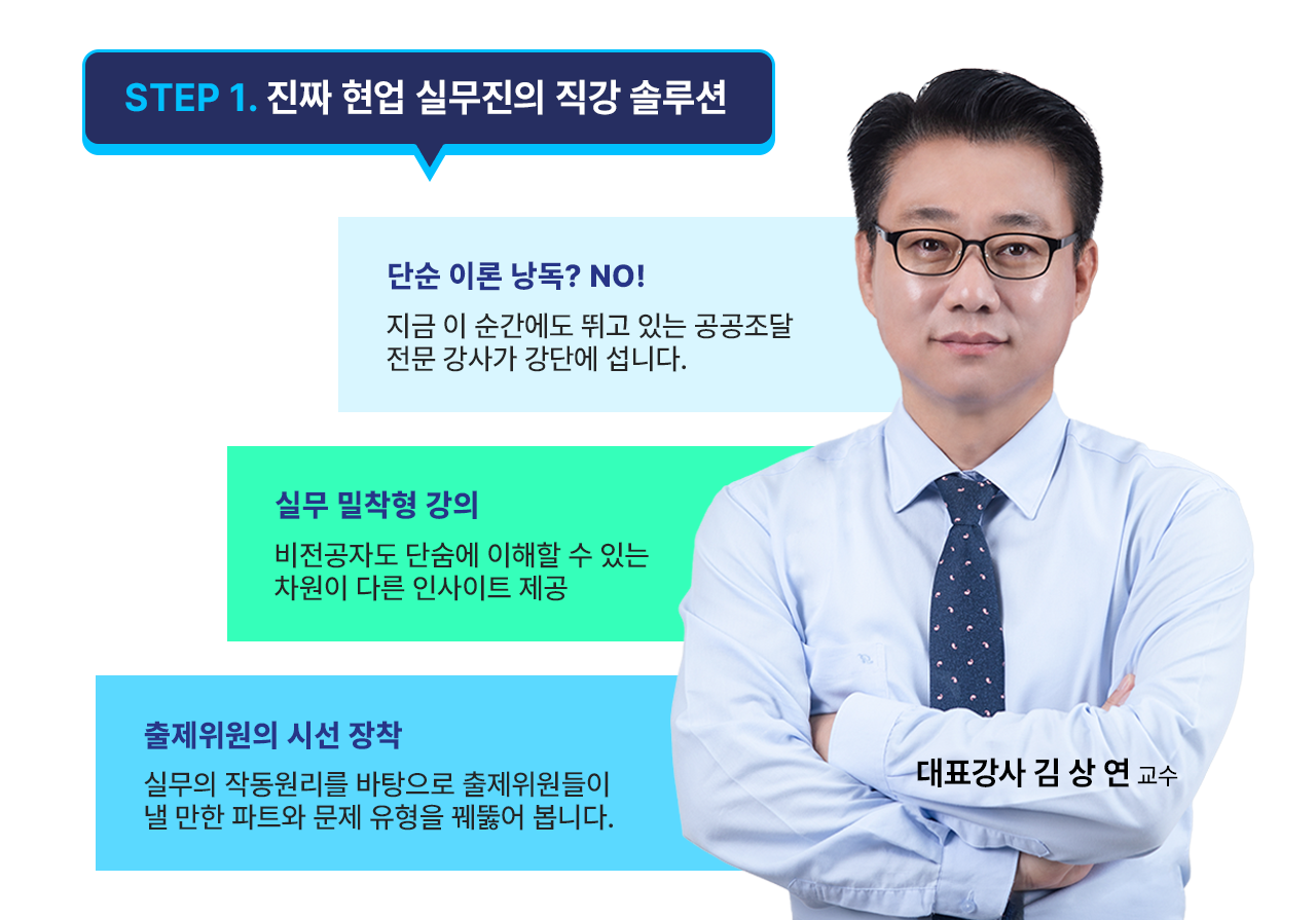 STEP 1. 진짜 현업 실무진의 직강 솔루션
