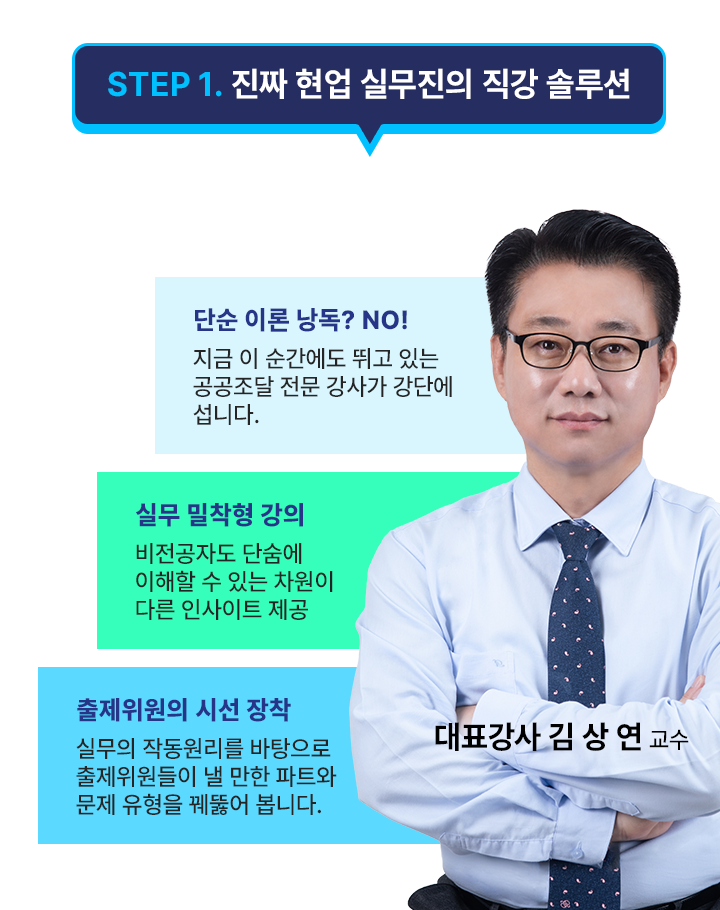 STEP 1. 진짜 현업 실무진의 직강 솔루션