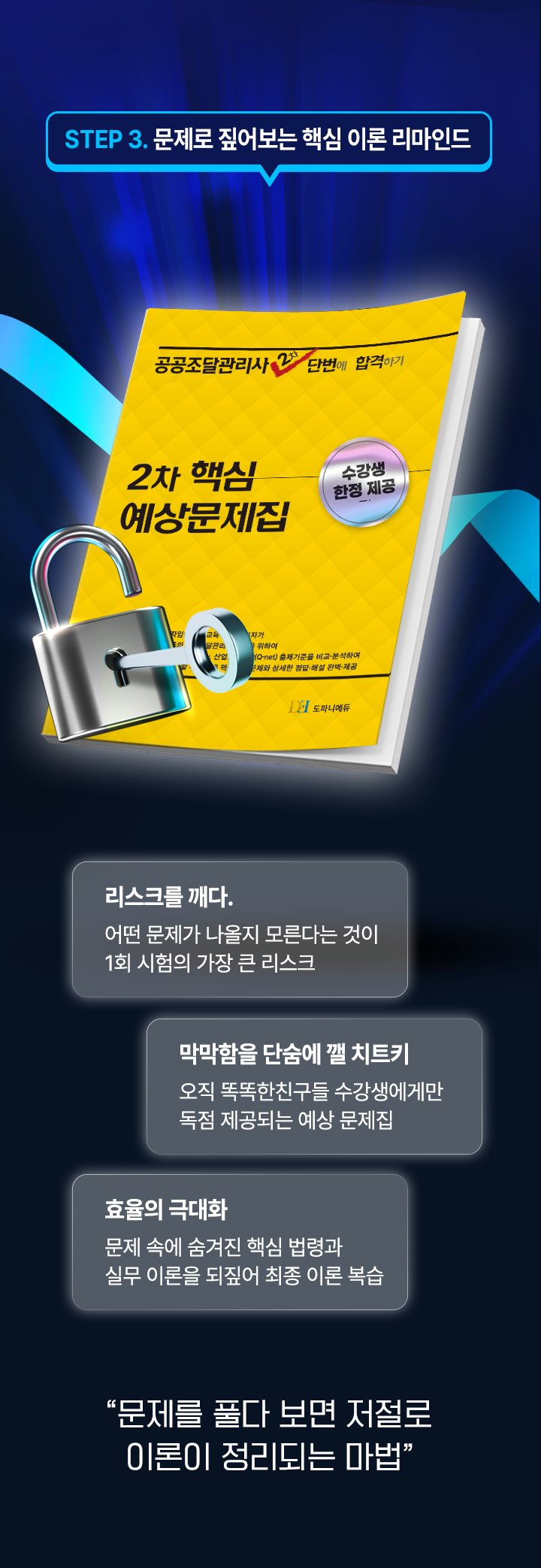 STEP 3. 문제로 짚어보는 핵심 이론 리마인드