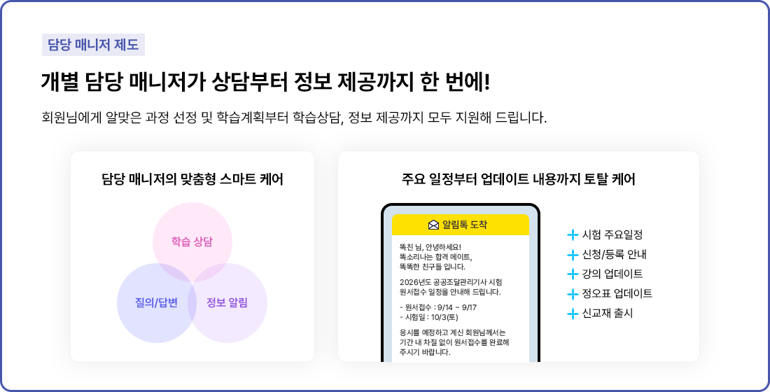 담당 매니저 제도