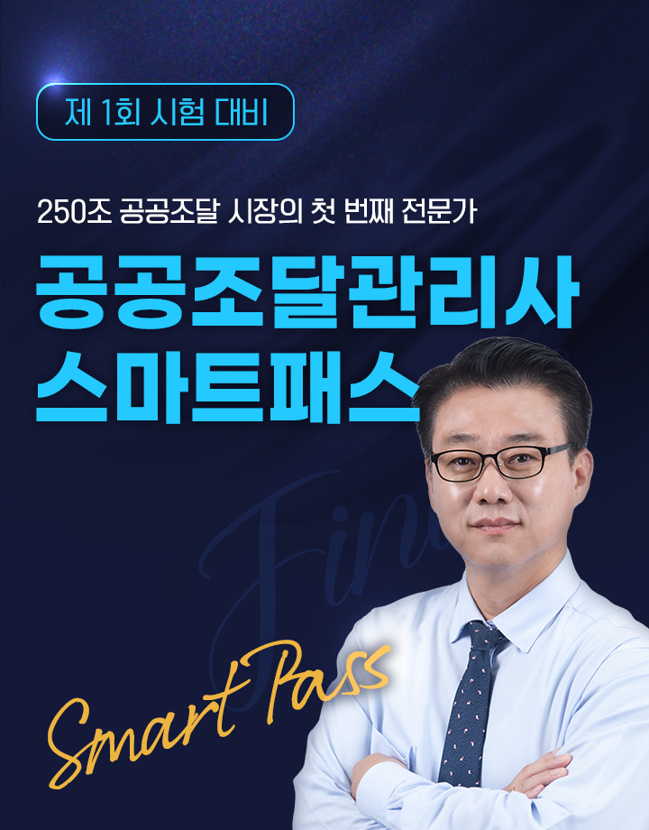 공공조달관리사 메인