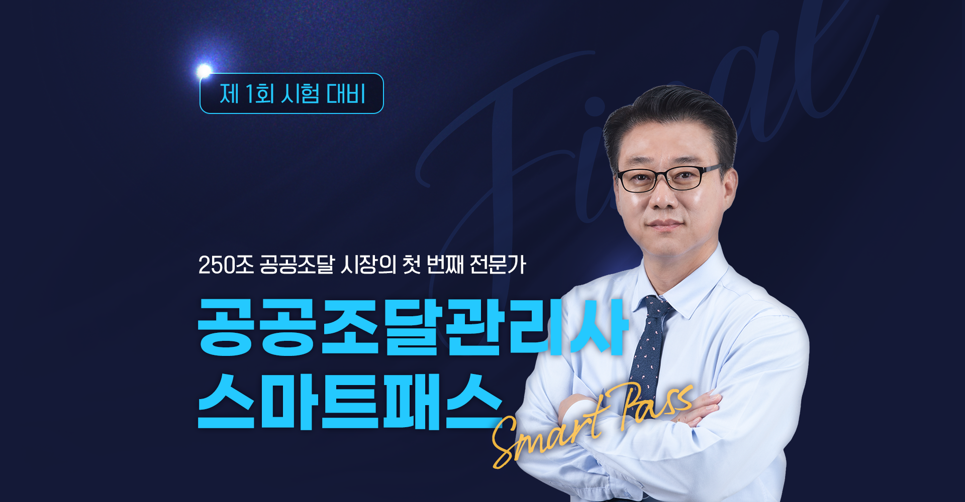 공공조달관리사 메인